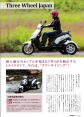 スリーホイールマガジン−スリーホイールJAPAN 取材記事-1