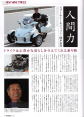 スリーホイールマガジン−スリーホイールJAPAN 取材記事-6