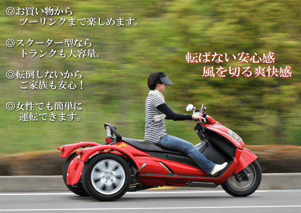 125cc トライク